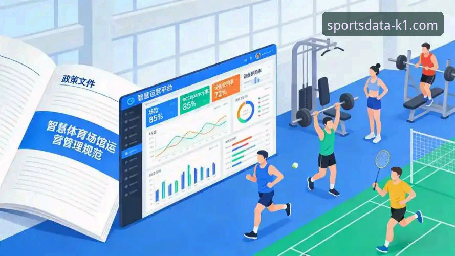 K1体育数据软件v2.1.0全面评测：它如何重新定义体育数据分析的深度与广度？