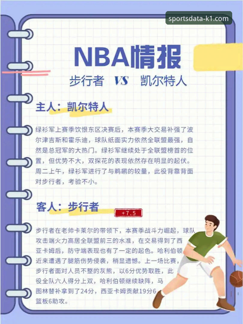 深度解析湖人vs步行者数据盛宴：K1体育平台实战查询指南